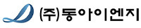 주식회사 동아이엔지